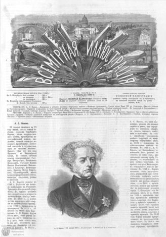 ВСЕМИРНАЯ ИЛЛЮСТРАЦИЯ. 1869. Том I. №6 (5 фев.)