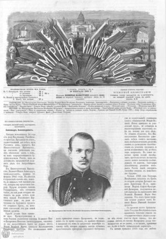 ВСЕМИРНАЯ ИЛЛЮСТРАЦИЯ. 1869. Том I. №9