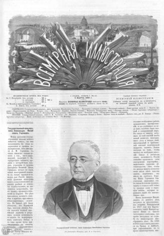 ВСЕМИРНАЯ ИЛЛЮСТРАЦИЯ. 1869. Том I. №10