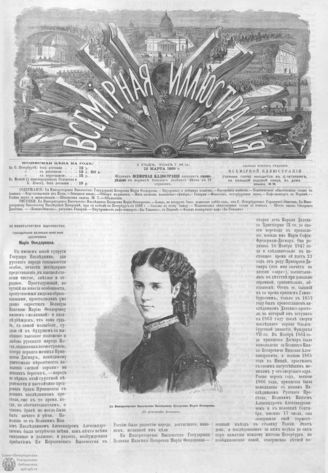 ВСЕМИРНАЯ ИЛЛЮСТРАЦИЯ. 1869. Том I. №11