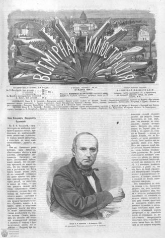 ВСЕМИРНАЯ ИЛЛЮСТРАЦИЯ. 1869. Том I. №12