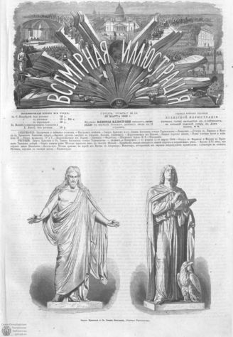 ВСЕМИРНАЯ ИЛЛЮСТРАЦИЯ. 1869. Том I. №13