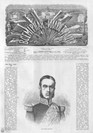 ВСЕМИРНАЯ ИЛЛЮСТРАЦИЯ. 1869. Том I. №14