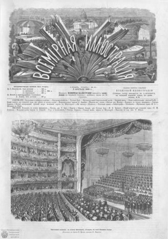 ВСЕМИРНАЯ ИЛЛЮСТРАЦИЯ. 1869. Том I. №15