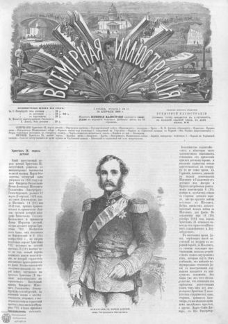 ВСЕМИРНАЯ ИЛЛЮСТРАЦИЯ. 1869. Том I. №17