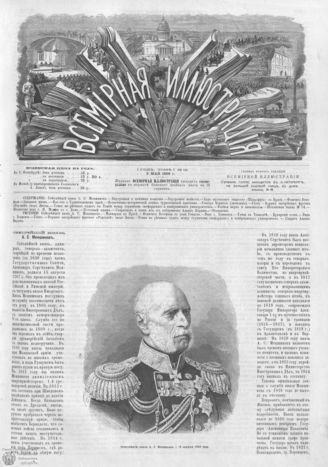 ВСЕМИРНАЯ ИЛЛЮСТРАЦИЯ. 1869. Том I. №19