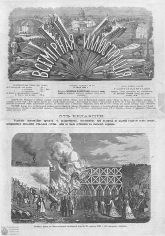 ВСЕМИРНАЯ ИЛЛЮСТРАЦИЯ. 1869. Том I. №20
