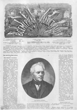 ВСЕМИРНАЯ ИЛЛЮСТРАЦИЯ. 1869. Том I. №21