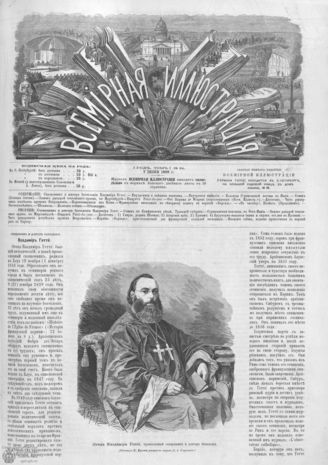 ВСЕМИРНАЯ ИЛЛЮСТРАЦИЯ. 1869. Том I. №24