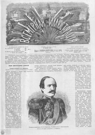 ВСЕМИРНАЯ ИЛЛЮСТРАЦИЯ. 1869. Том I. №26