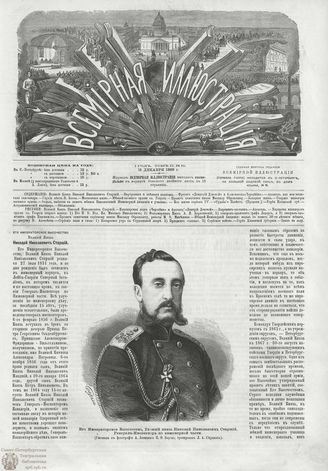 ВСЕМИРНАЯ ИЛЛЮСТРАЦИЯ. 1869. Том II. №51