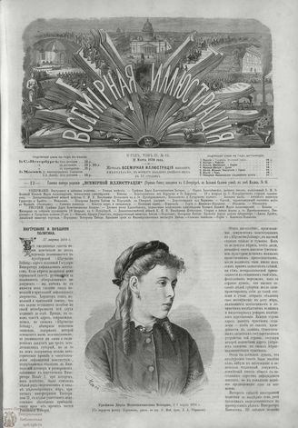 ВСЕМИРНАЯ ИЛЛЮСТРАЦИЯ. 1870. Том III. №64