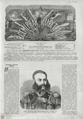ВСЕМИРНАЯ ИЛЛЮСТРАЦИЯ. 1870. Том III. №70