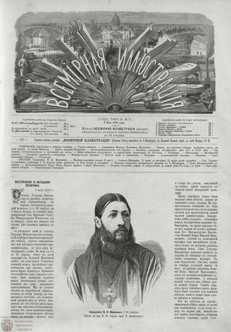 ВСЕМИРНАЯ ИЛЛЮСТРАЦИЯ. 1870. Том III. №71