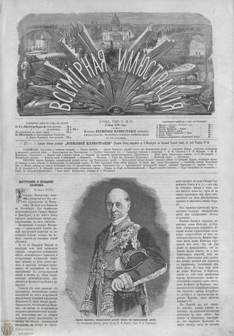 ВСЕМИРНАЯ ИЛЛЮСТРАЦИЯ. 1870. Том IV