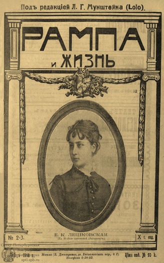РАМПА И ЖИЗНЬ. 1918. №2-3