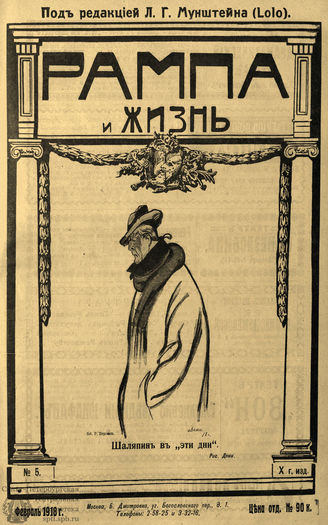 РАМПА И ЖИЗНЬ. 1918. №5