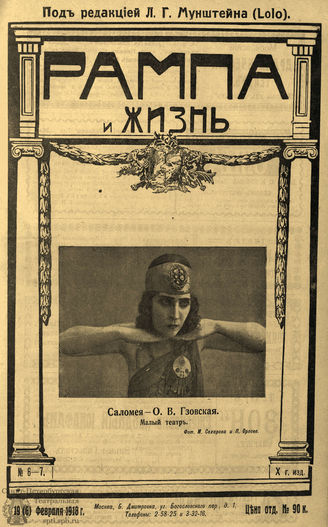РАМПА И ЖИЗНЬ. 1918. №6-7