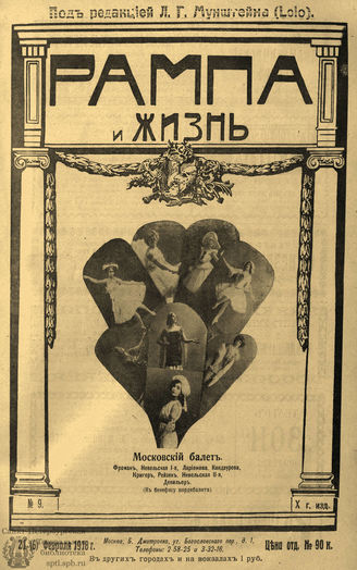 РАМПА И ЖИЗНЬ. 1918. №9
