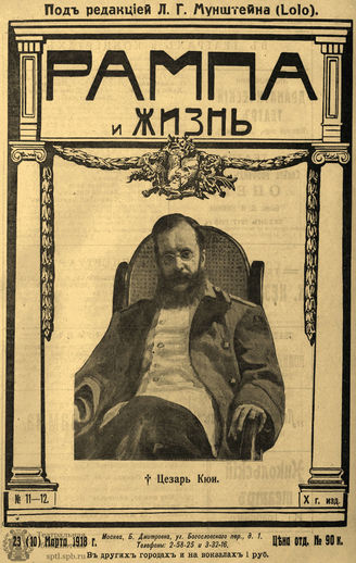 РАМПА И ЖИЗНЬ. 1918. №11-12