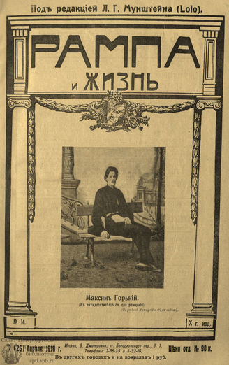 РАМПА И ЖИЗНЬ. 1918. №14
