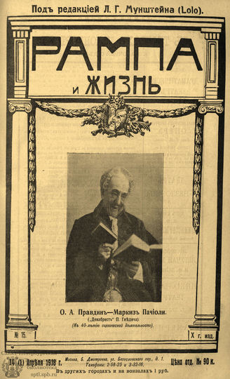 РАМПА И ЖИЗНЬ. 1918. №15