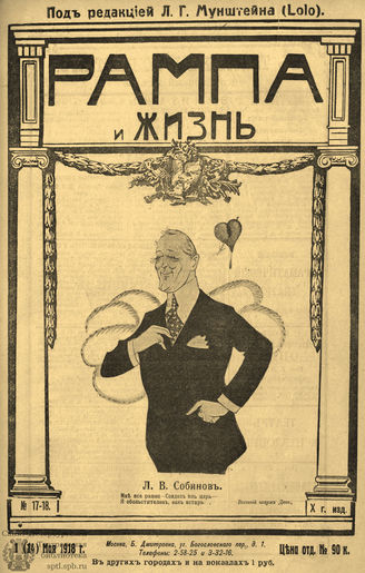 РАМПА И ЖИЗНЬ. 1918. №17-18