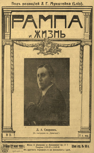 РАМПА И ЖИЗНЬ. 1918. №23