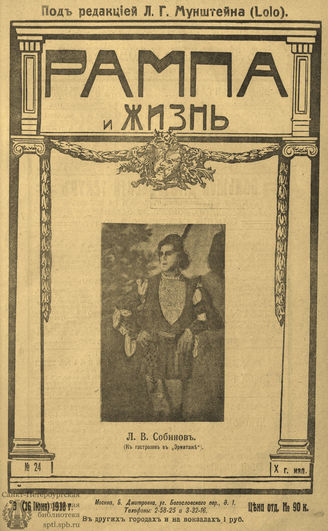 РАМПА И ЖИЗНЬ. 1918. №24