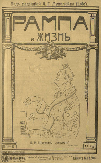 РАМПА И ЖИЗНЬ. 1918. №26-30