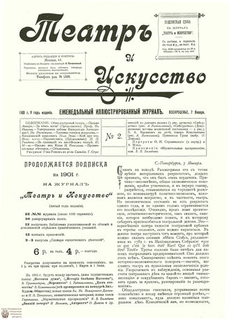 ТЕАТР И ИСКУССТВО. 1901. №2 (7 января)