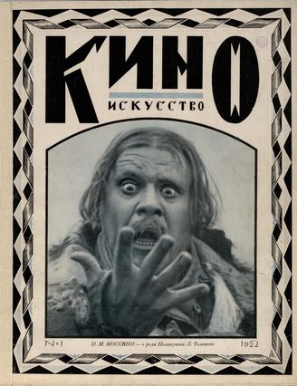 КИНОИСКУССТВО (Берлин). 1922. №1