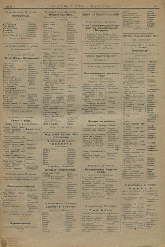 ВЕСТНИК ТЕАТРА И ИСКУССТВА. 1922. №6