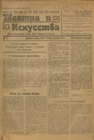 ВЕСТНИК ТЕАТРА И ИСКУССТВА. 1922. №9