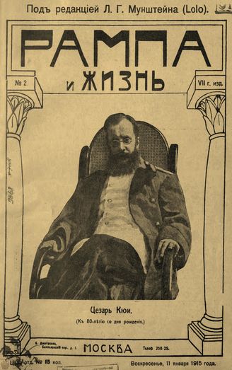 РАМПА И ЖИЗНЬ. 1915. №2