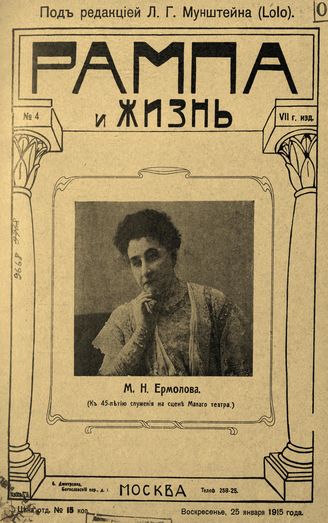 РАМПА И ЖИЗНЬ. 1915. №4