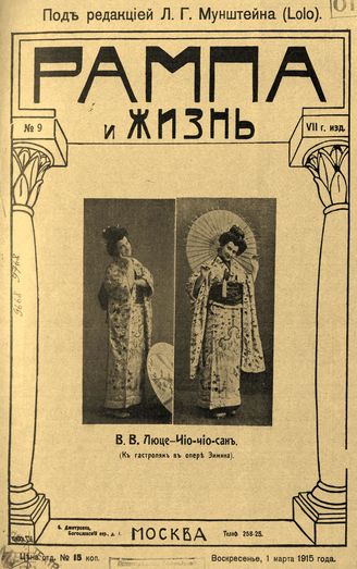 РАМПА И ЖИЗНЬ. 1915. №9