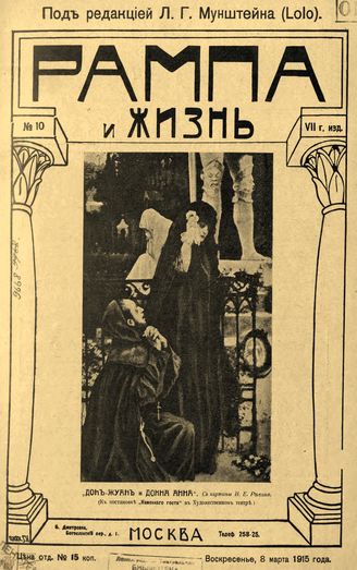 РАМПА И ЖИЗНЬ. 1915. №10