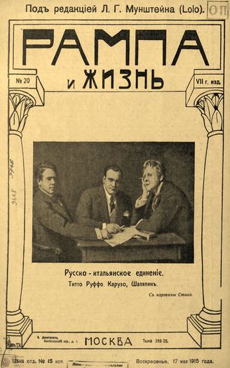 РАМПА И ЖИЗНЬ. 1915. №20