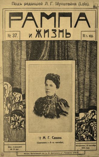 РАМПА И ЖИЗНЬ. 1915. №37