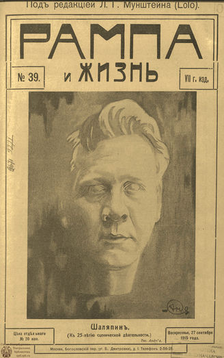 РАМПА И ЖИЗНЬ. 1915. №39
