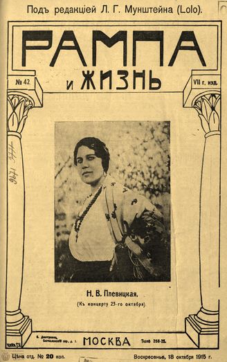 РАМПА И ЖИЗНЬ. 1915. №42