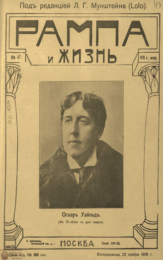 РАМПА И ЖИЗНЬ. 1915. №47