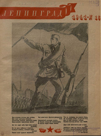 ЛЕНИНГРАД. 1941. №15