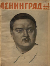 ЛЕНИНГРАД. 1942
