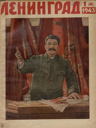 ЛЕНИНГРАД. 1943