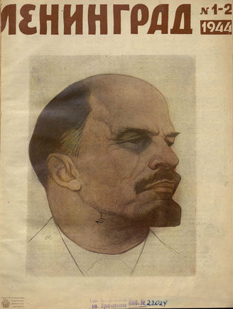 ЛЕНИНГРАД. 1944
