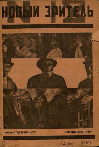 НОВЫЙ ЗРИТЕЛЬ. 1926. №18