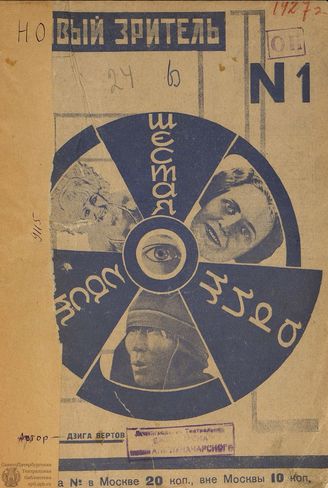 НОВЫЙ ЗРИТЕЛЬ. 1927