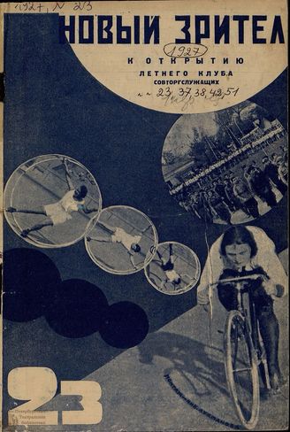НОВЫЙ ЗРИТЕЛЬ. 1927. №23